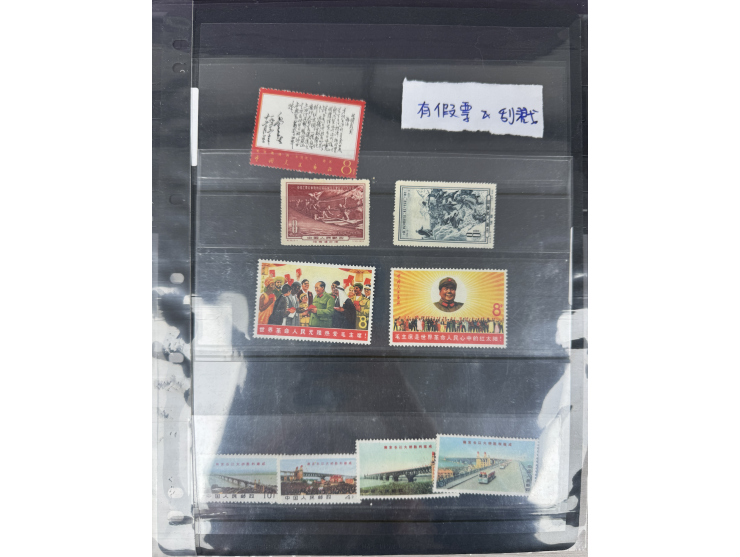 including ROC, Liberated Area, PRC CS, W, JT and R series issues and others. Strong in PRC stamps. Plus some Taiwan and Korea